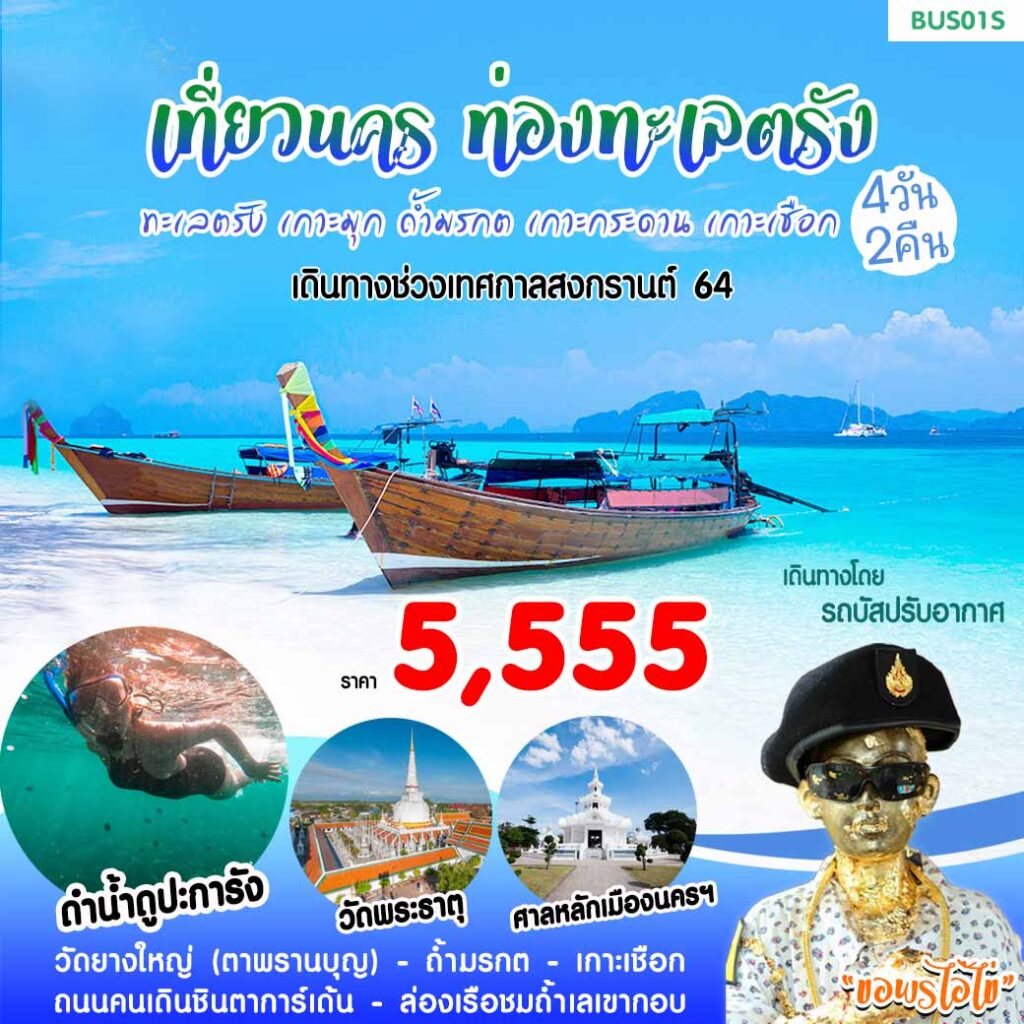 ทัวร์เที่ยวนคร ท่องทะเลตรัง , K.T.K. TOUR ENTERPRISE