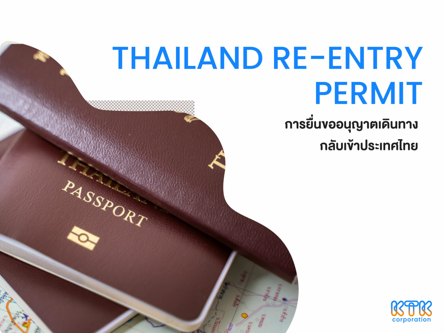 การยื่นขอใบอนุญาตเดินทางกลับเข้าประเทศไทย (Thailand Re-Entry Permit ...
